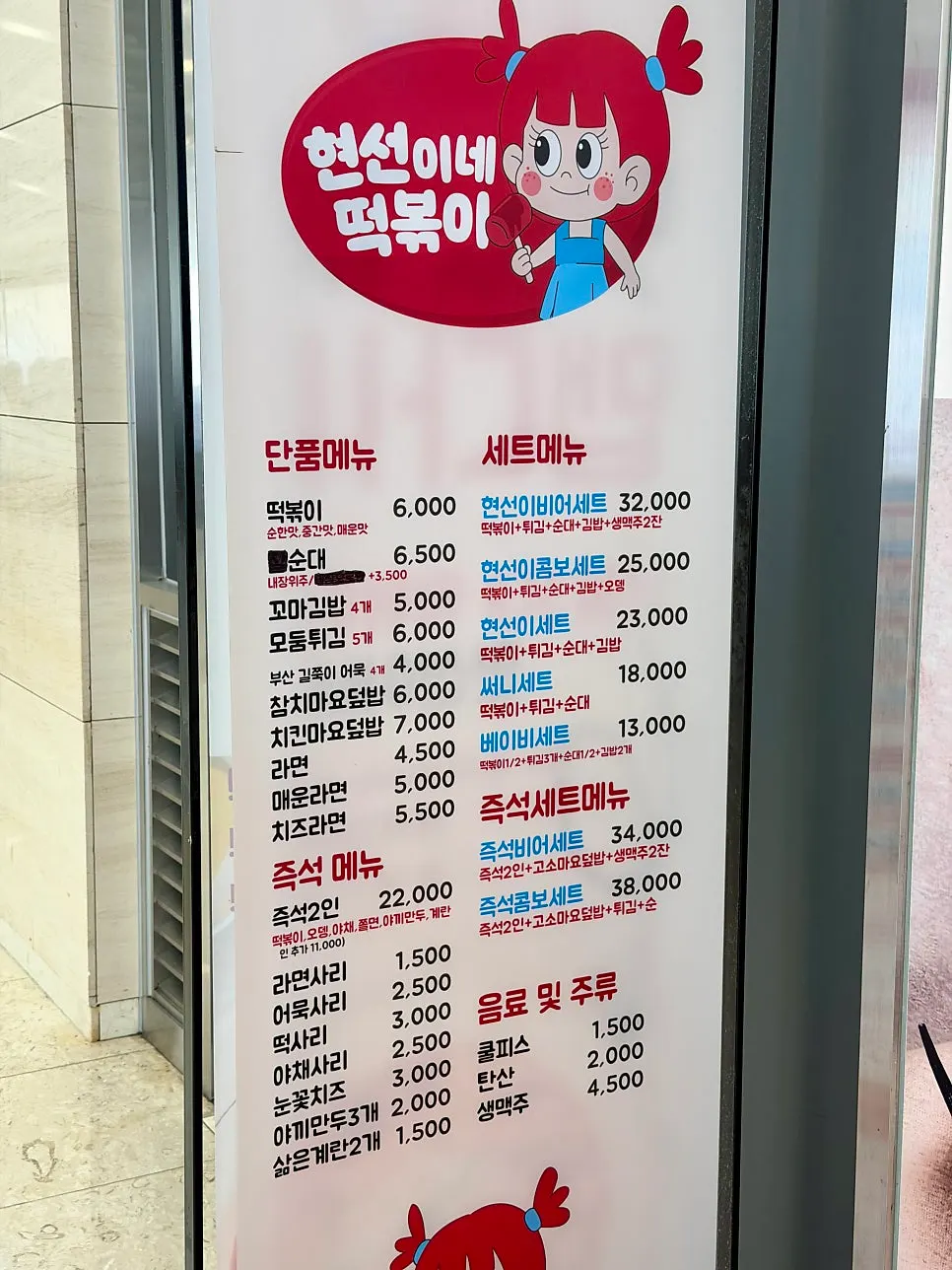 Tteokbokki slogan in front of Hyeonseonine