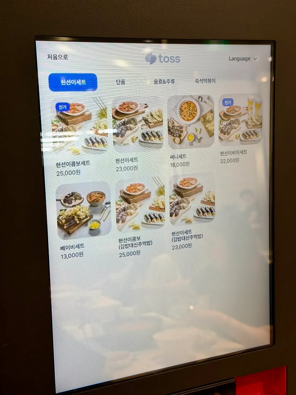 Outdoor menu banner at Hyeonseonine