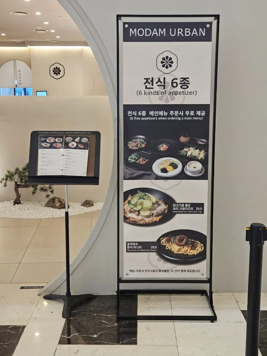 모담 어반 입구에 놓인 메뉴판