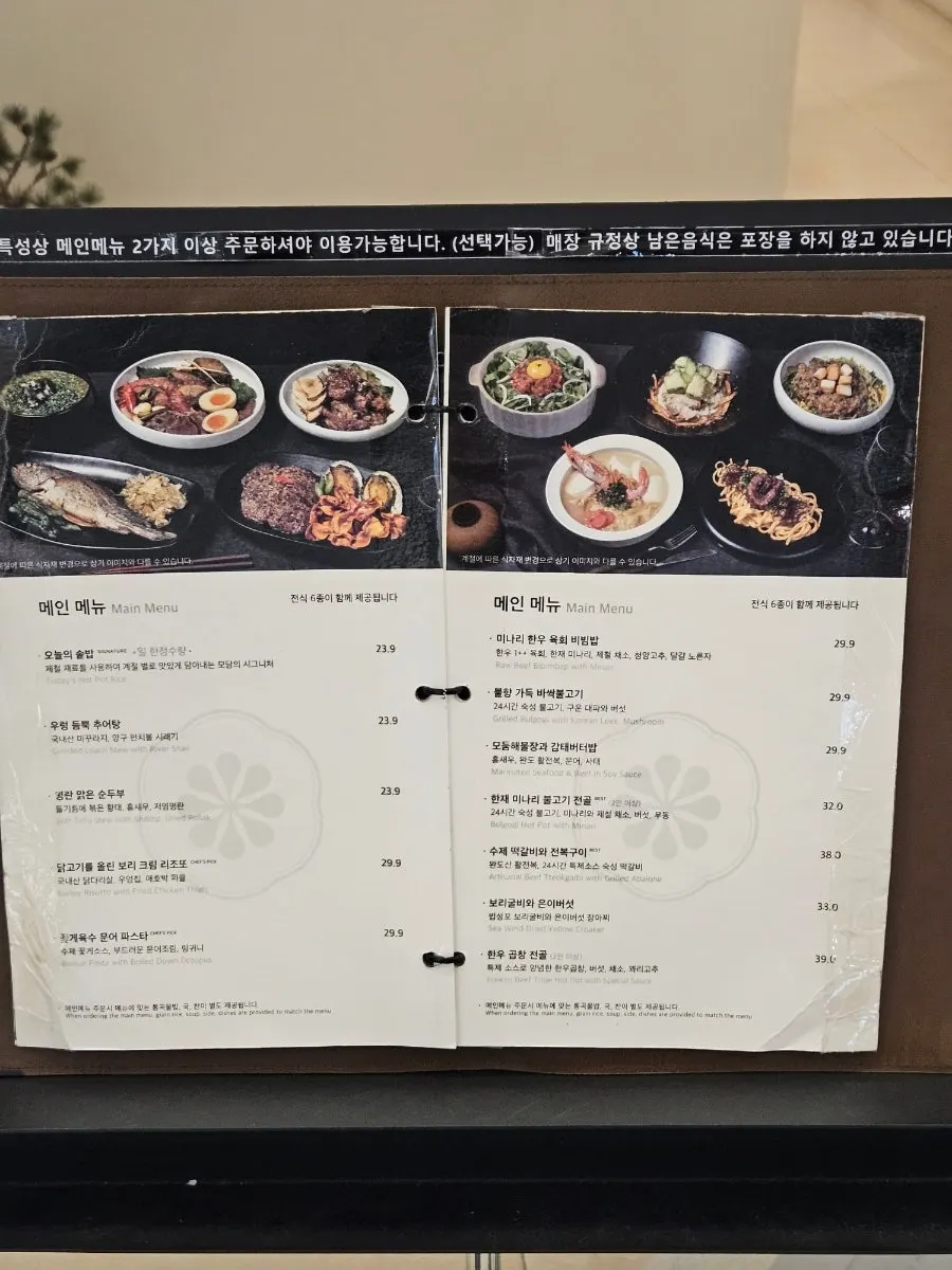 모담 어반 입구 안내 메뉴 게시판