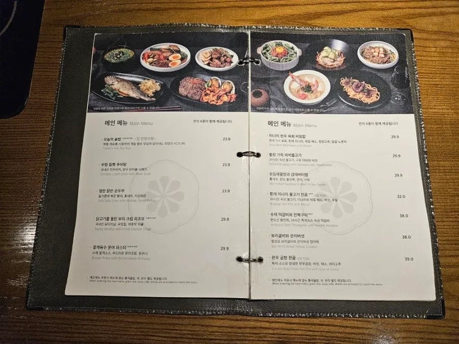 모담 어반 식사 메뉴 구성표