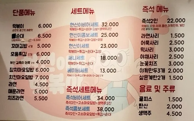 Menu board listing tteokbokki, sundae, fried snacks, and mini gimbap