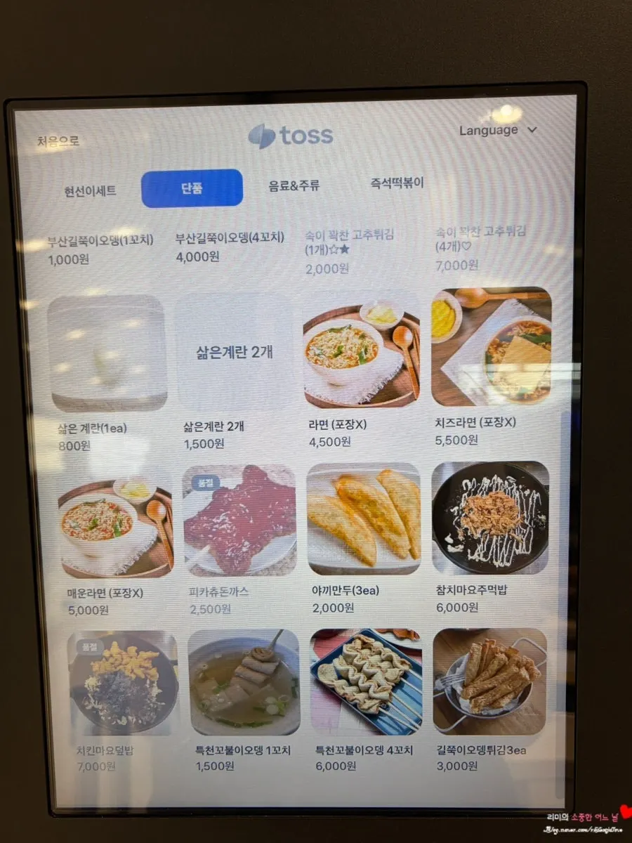 현선이네 단품과 피카츄 돈가스 메뉴 화면