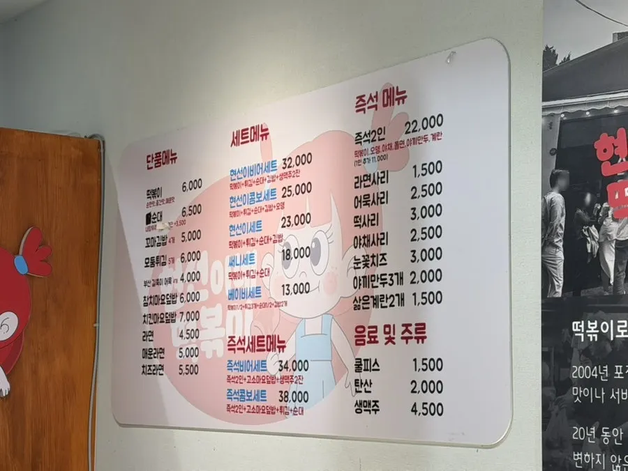 떡볶이 순대 튀김 김밥이 적힌 현선이네 메뉴판