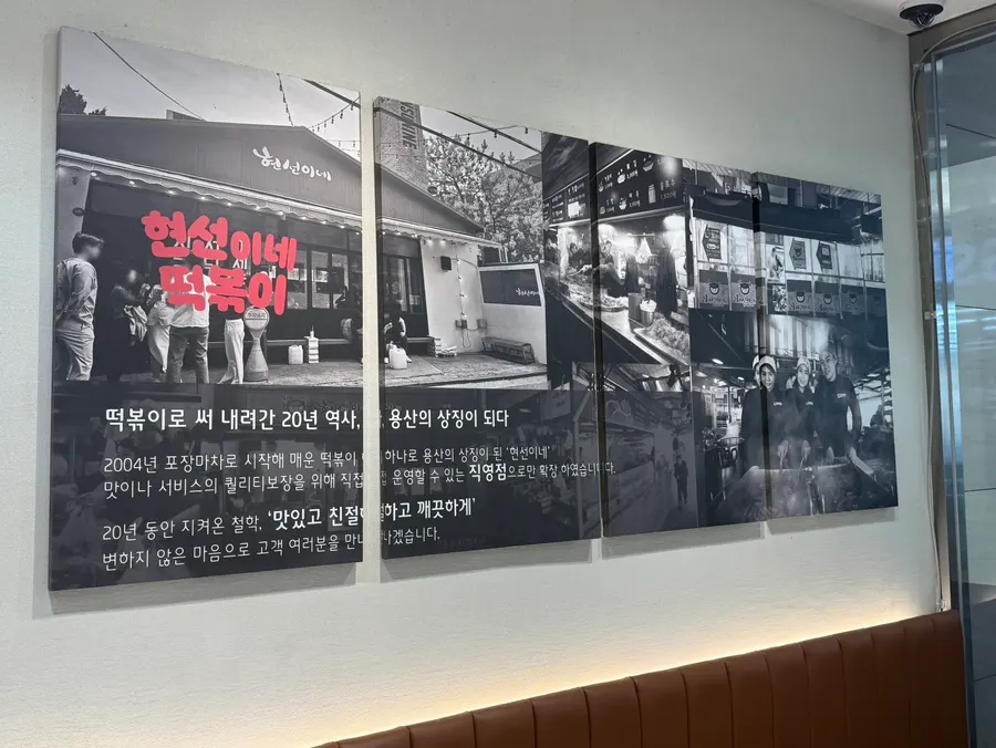 Sign describing Hyeonseonine's 20-year history since starting in 2004