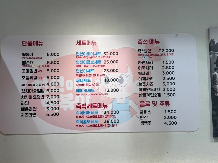 Menu board listing basic and instant tteokbokki