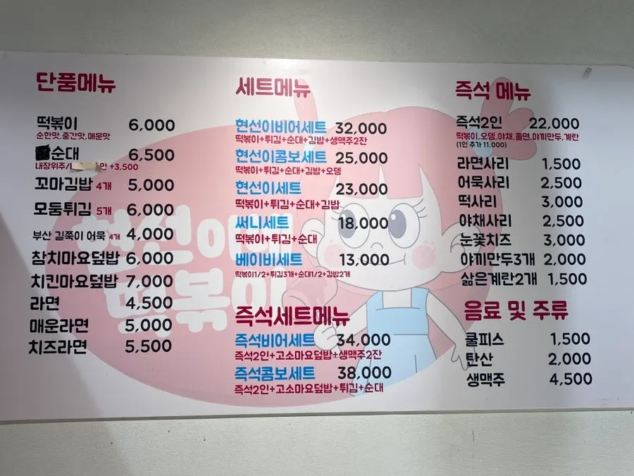 단품과 세트가 적힌 현선이네 메뉴판