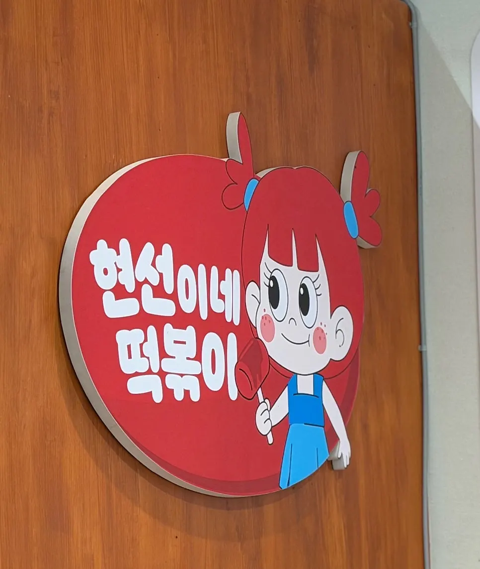 Entrance and sign of Hyeonseonine on basement level 2 of IFC Mall