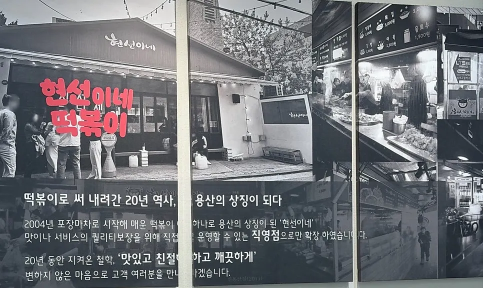 Sign introducing Hyeonseonine's 20-year history