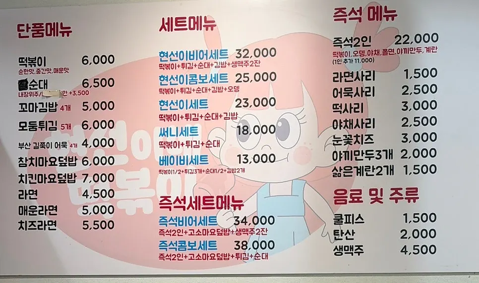 Guide to Hyeonseonine's set menu composition