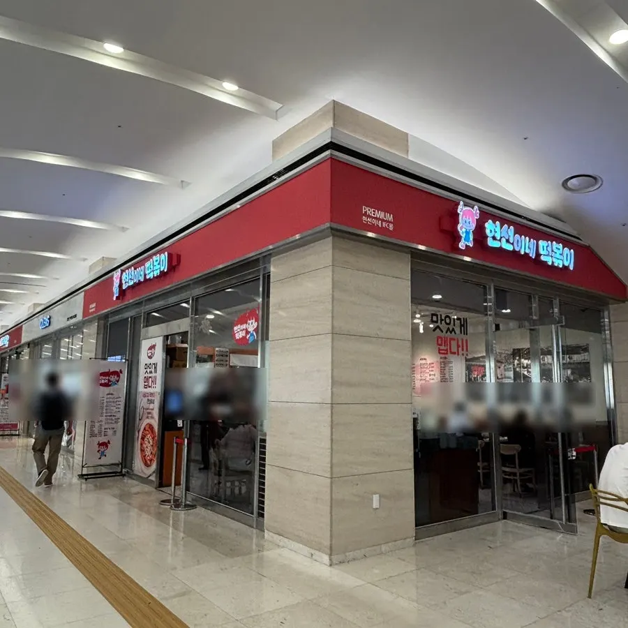 Exterior of Hyeonseonine Premium on basement level 2 of IFC Mall