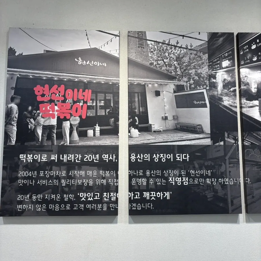 Restaurant wall with description of Hyeonseonine's tteokbokki