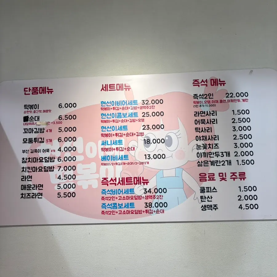 Menu board at Hyeonseonine Premium IFC Mall Branch