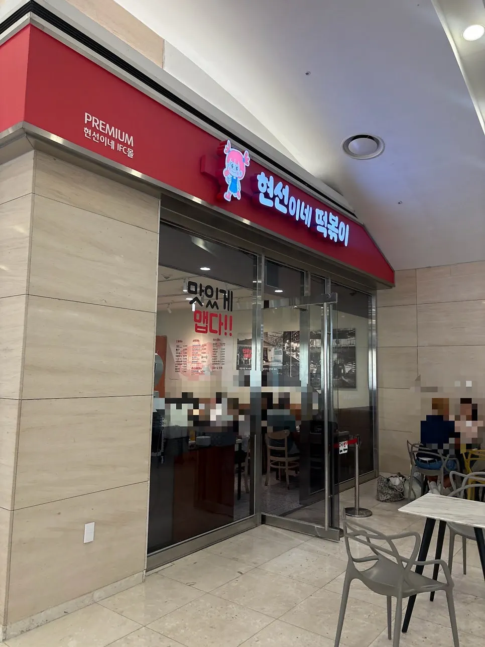 Exterior of Hyeonseonine Premium at Yeouido IFC Mall