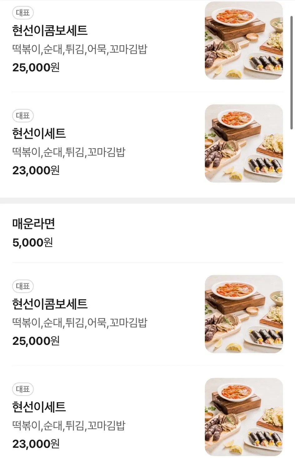 Set menu board at Hyeonseonine Tteokbokki
