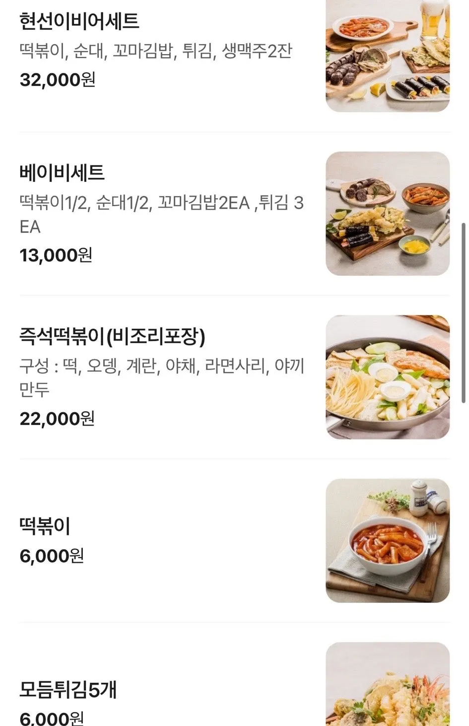 Menu board listing instant tteokbokki and the beer set