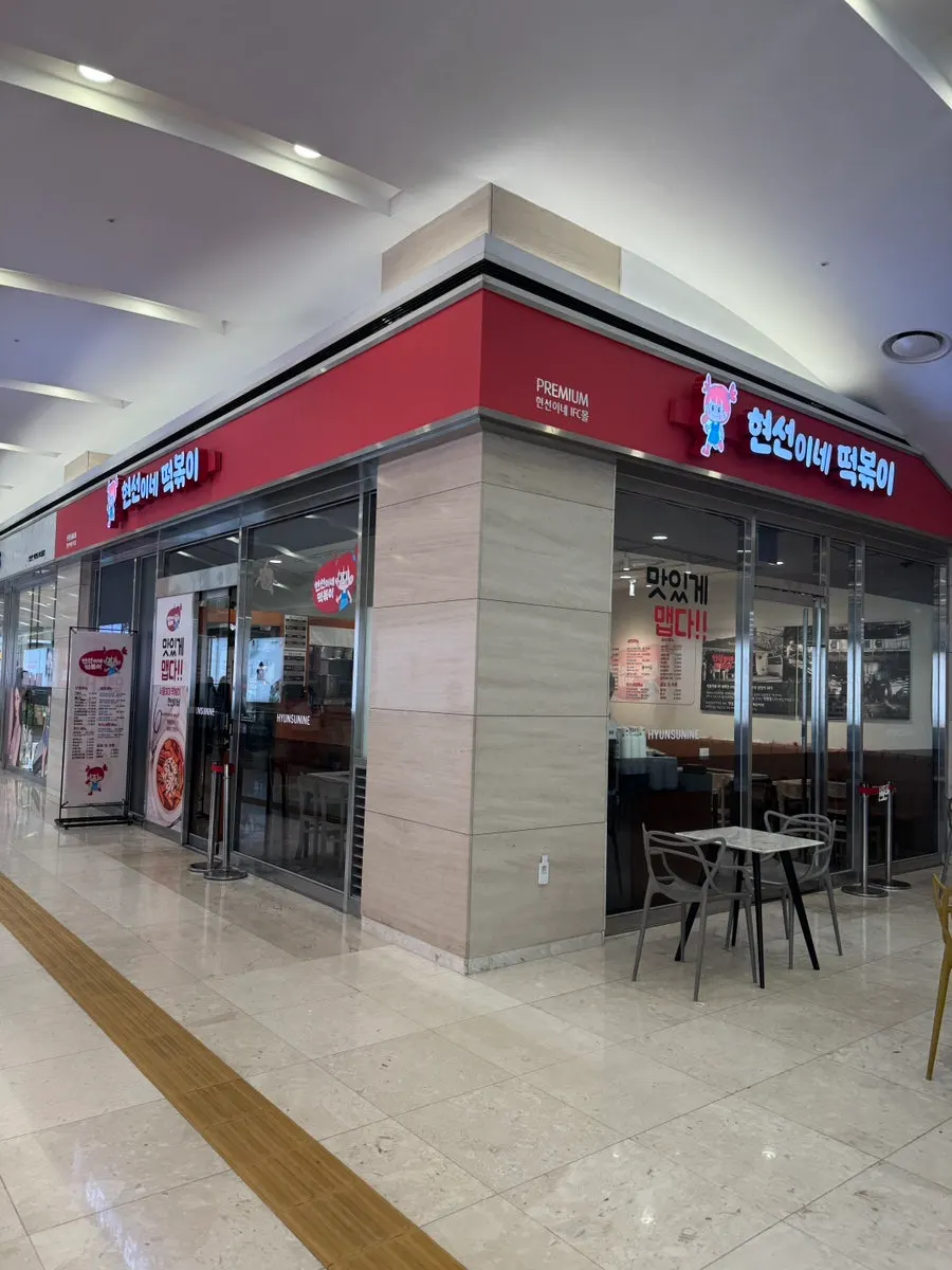 Entrance to Hyeonseonine Premium across from a GS convenience store
