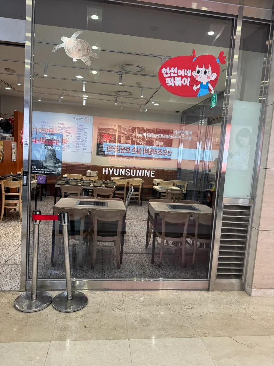 Storefront sign of Hyeonseonine Premium IFC Mall Branch