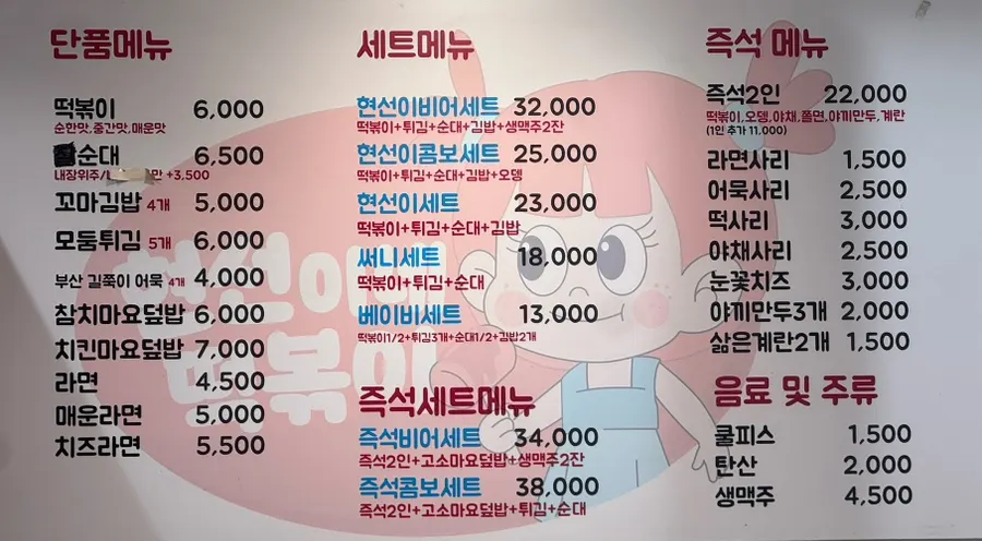 Sign introducing the Hyeonseonine Tteokbokki brand