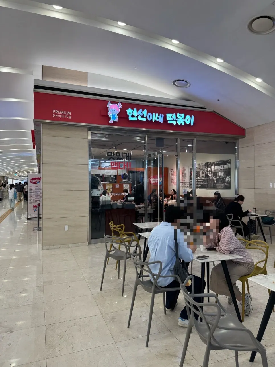 현선이네 IFC몰점 외관과 매장 밖 테이블
