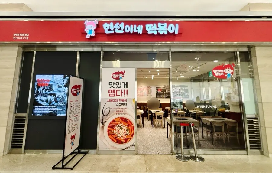 Red Hyeonseonine sign on IFC Mall basement level 2