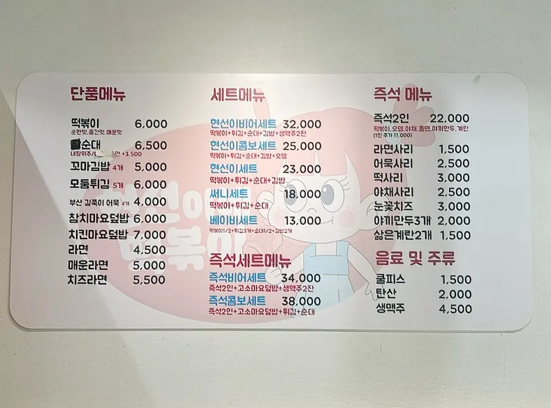 Menu board at Hyeonseonine Premium