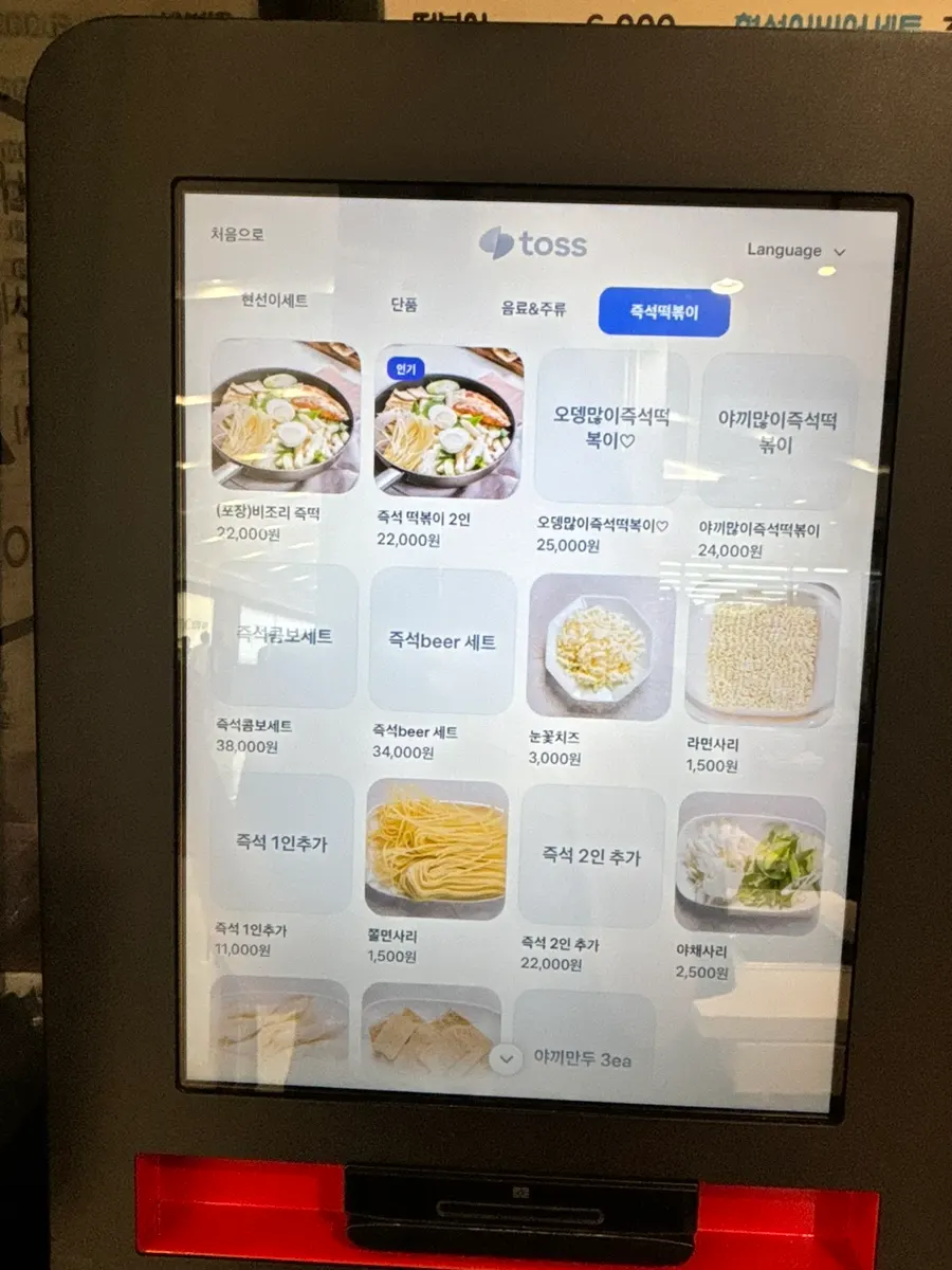 Kiosk screen for selecting spice level