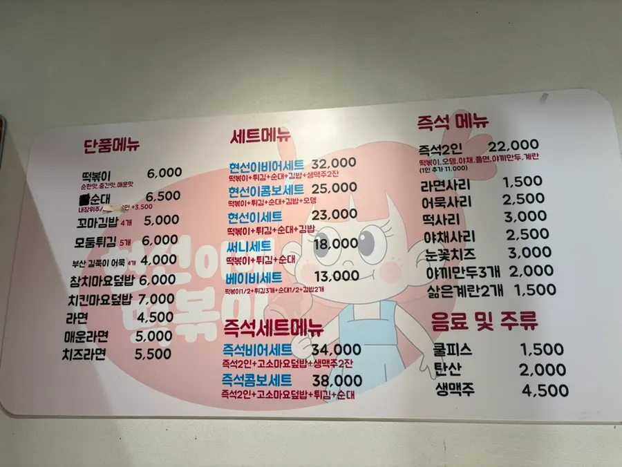 벽면에 크게 붙은 현선이네 메뉴판