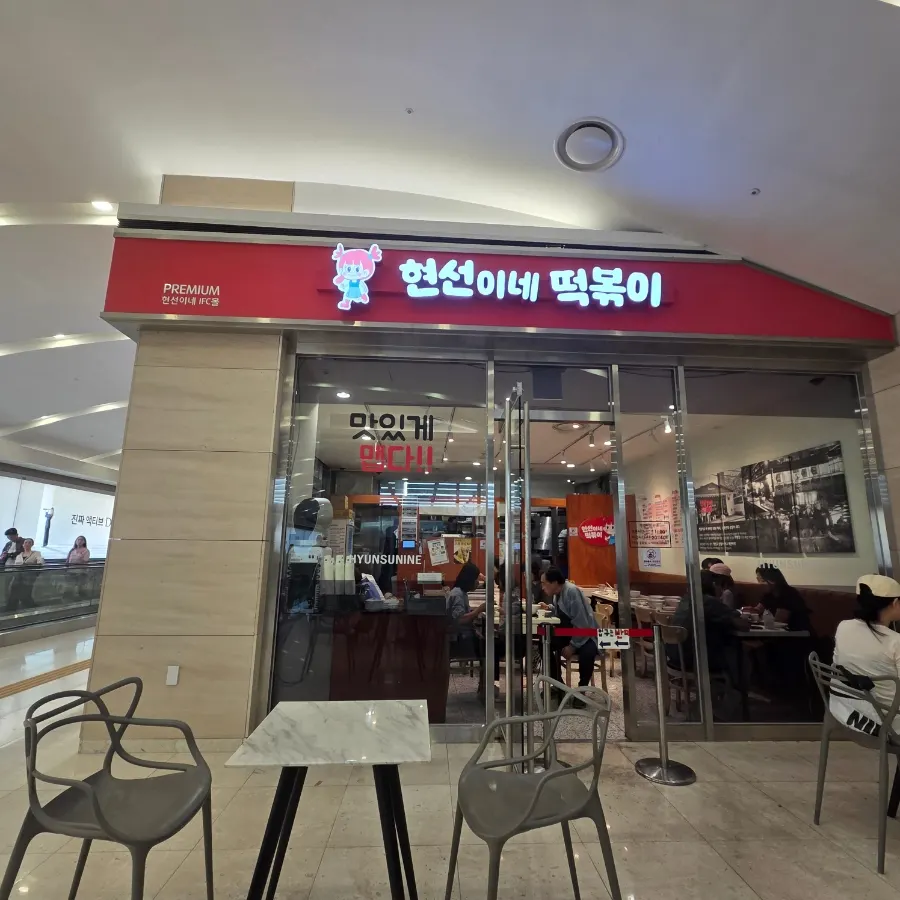 여의도 IFC몰 현선이네 프리미엄 외관