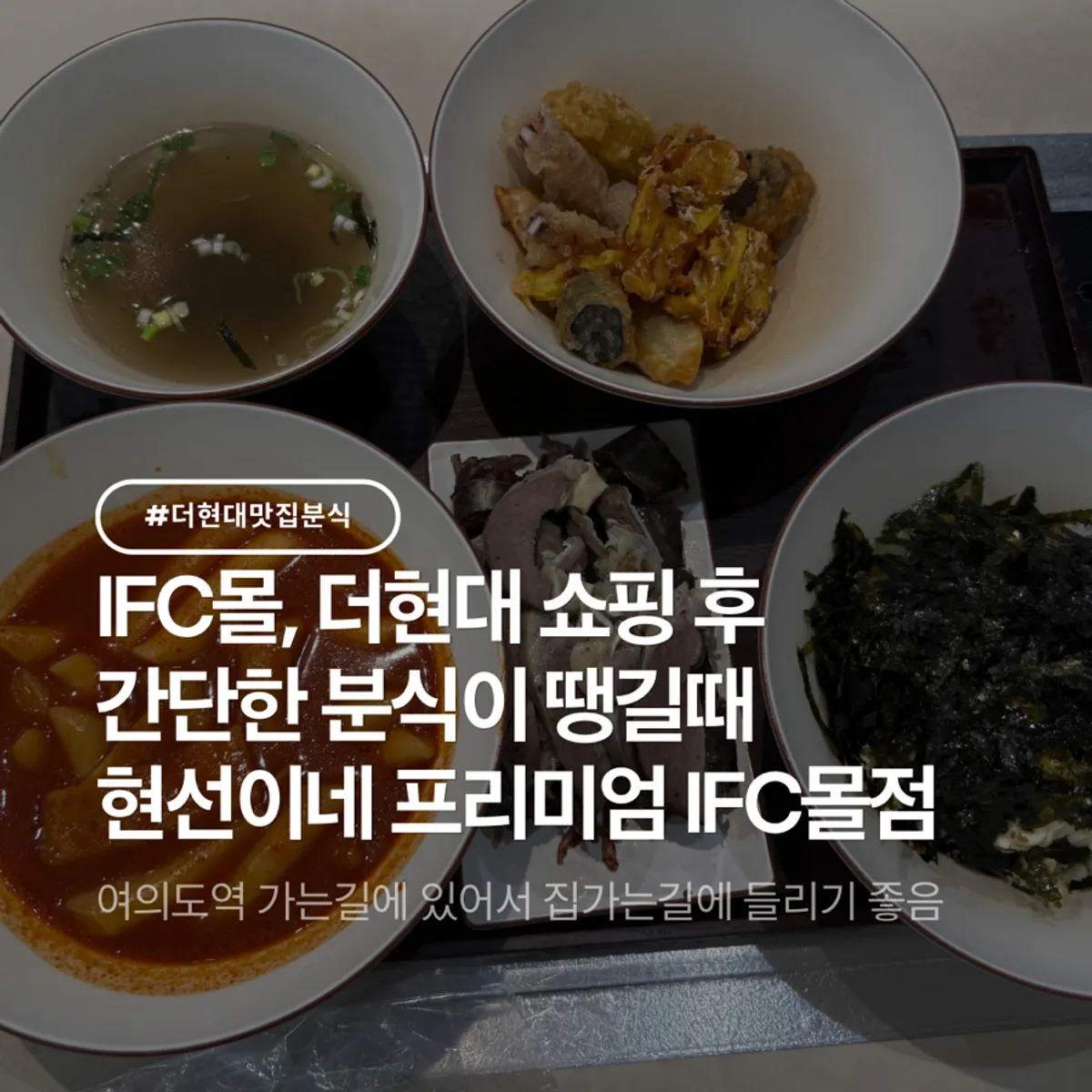 Hyeonseoni Set at Hyeonseonine Premium IFC Mall Branch, main shot