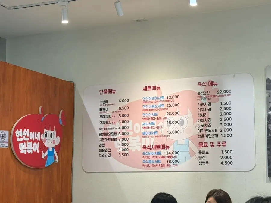 Hyeonseoni Set spread with tteokbokki, sundae, fritters, and rice ball