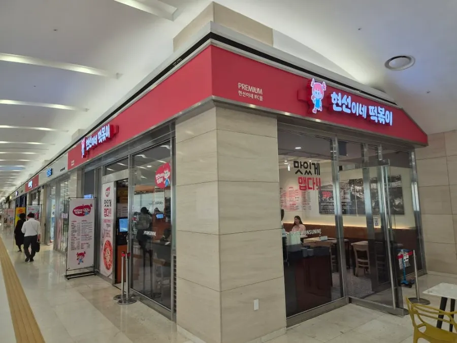 IFC몰 지하 2층 현선이네 프리미엄 매장 전경