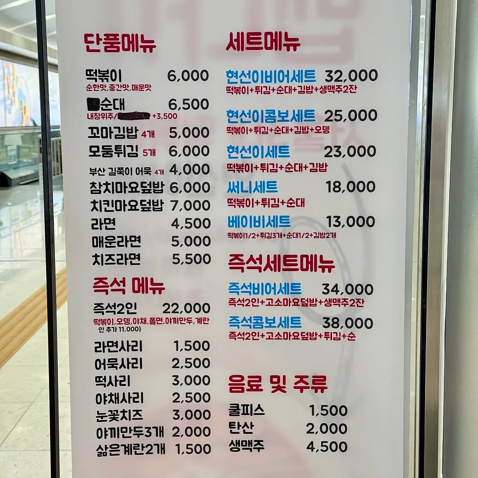 Menu board at Hyeonseonine IFC Mall Branch