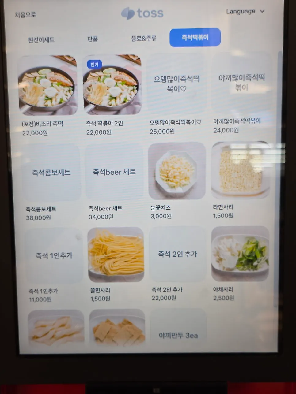 Menu board describing the Hyeonseonine Set composition