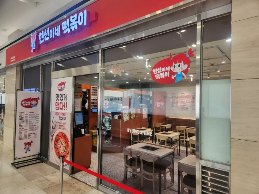 IFC몰 지하 2층 현선이네 프리미엄 가는 길
