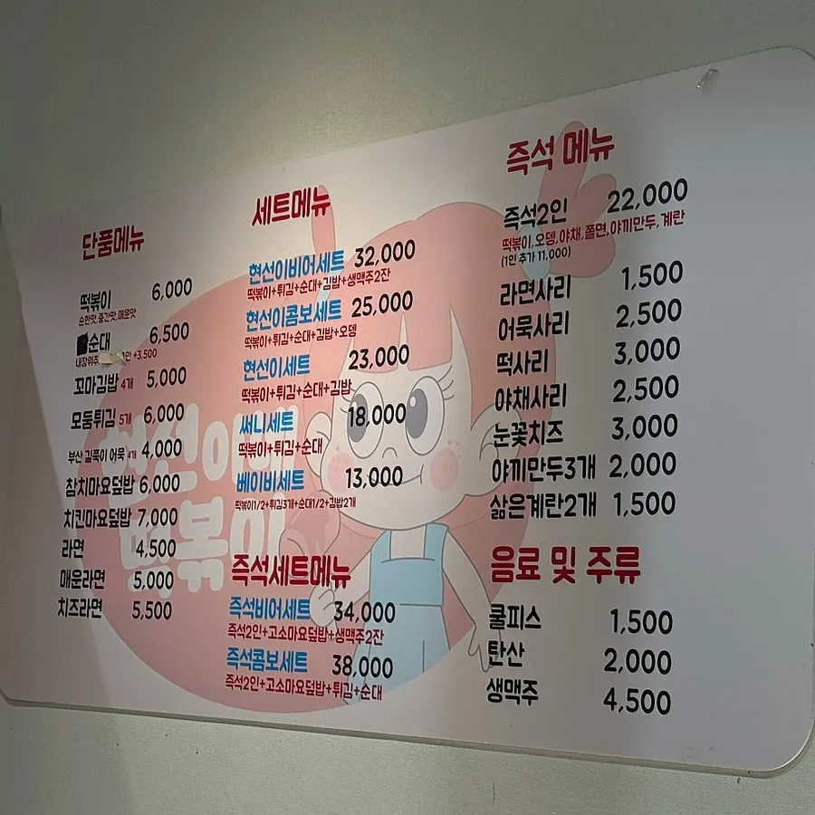 현선이네 프리미엄 IFC몰점 메뉴판