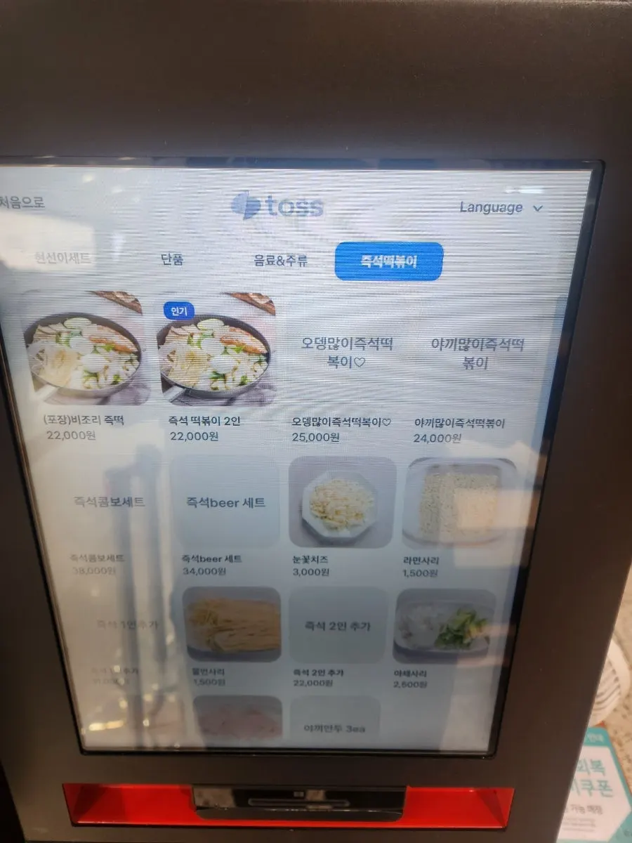 키오스크 화면의 현선이네 메뉴 선택