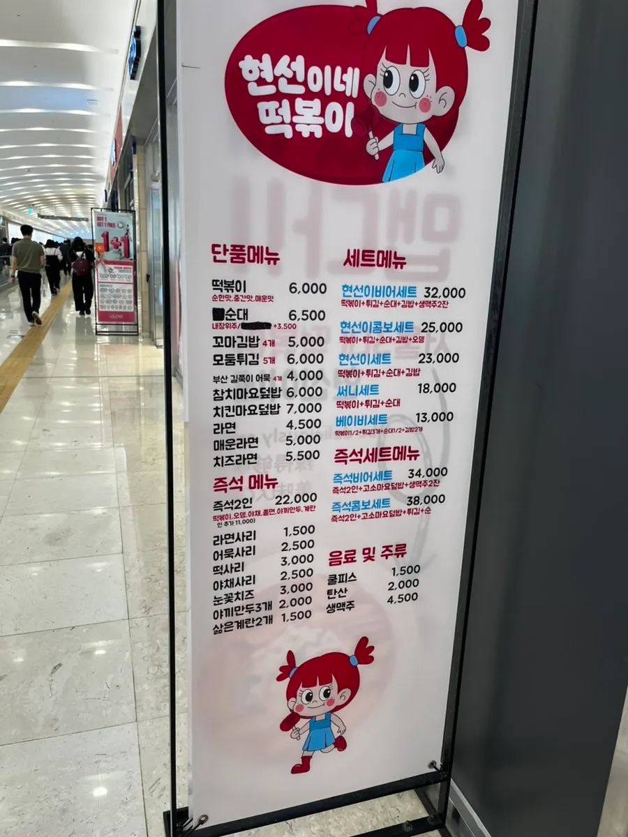 Menu board at Hyeonseonine Premium IFC Mall Branch