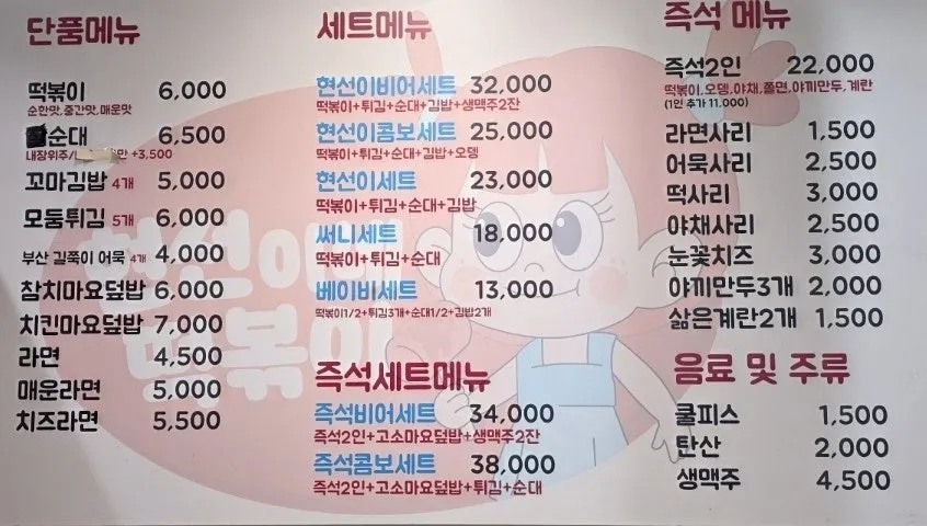 Hyeonseonine Premium menu display