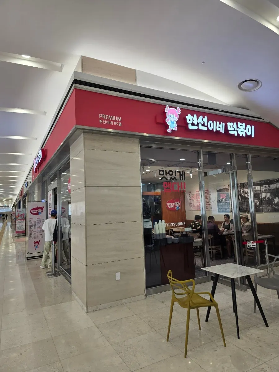 Hyeonseonine's instant tteokbokki pot setup