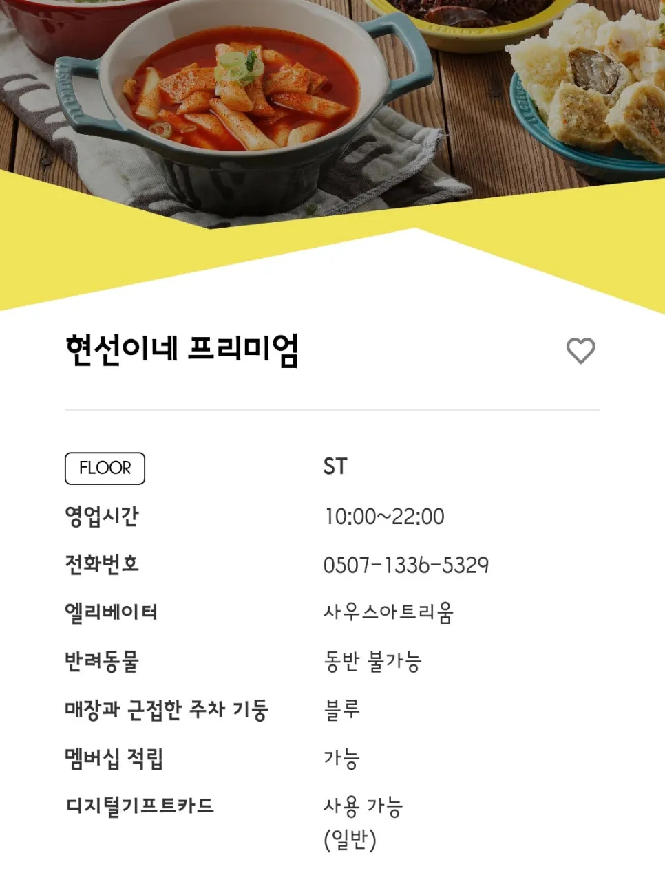 IFC Mall app screen showing Hyeonseonine's location