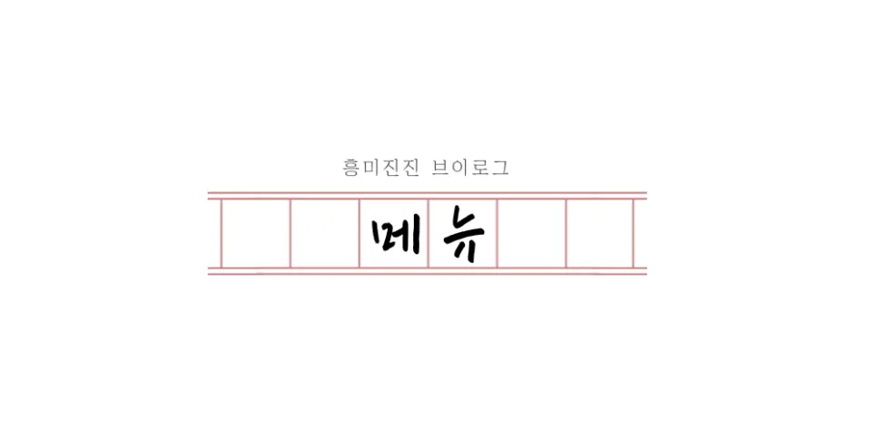 Hyeonseonine Premium menu board