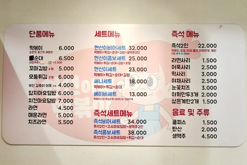 Menu listing the Hyeonseonine Set and instant menu items