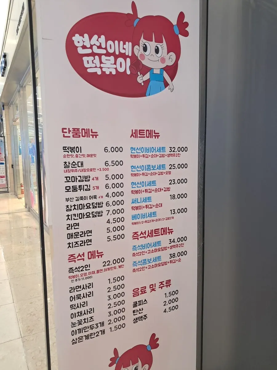 Menu board at Hyeonseonine Premium IFC Mall Branch