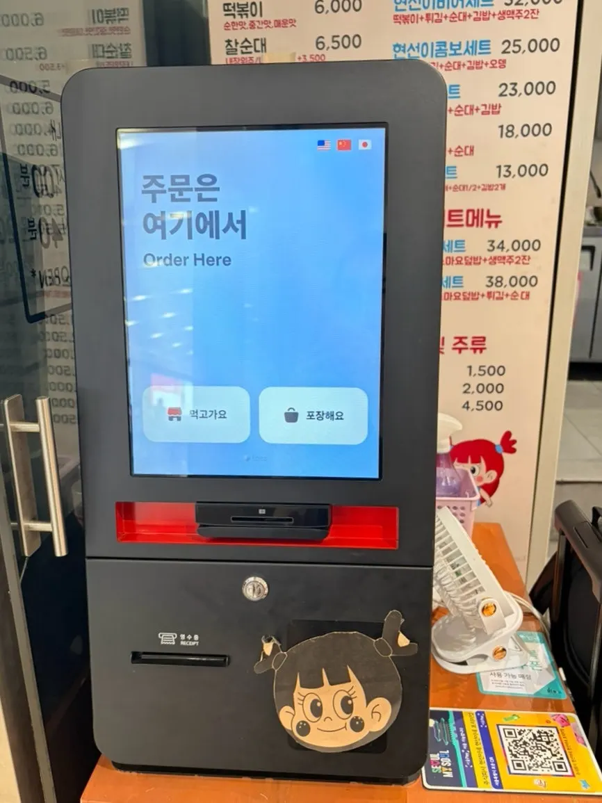 Kiosk screen used to place the order