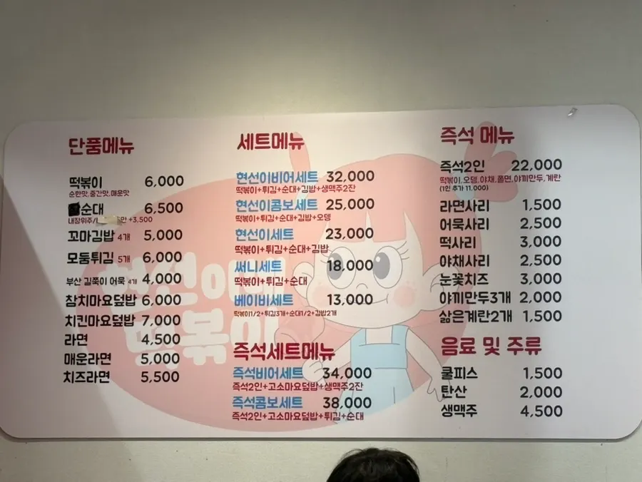 현선이네 IFC몰점 메뉴 안내