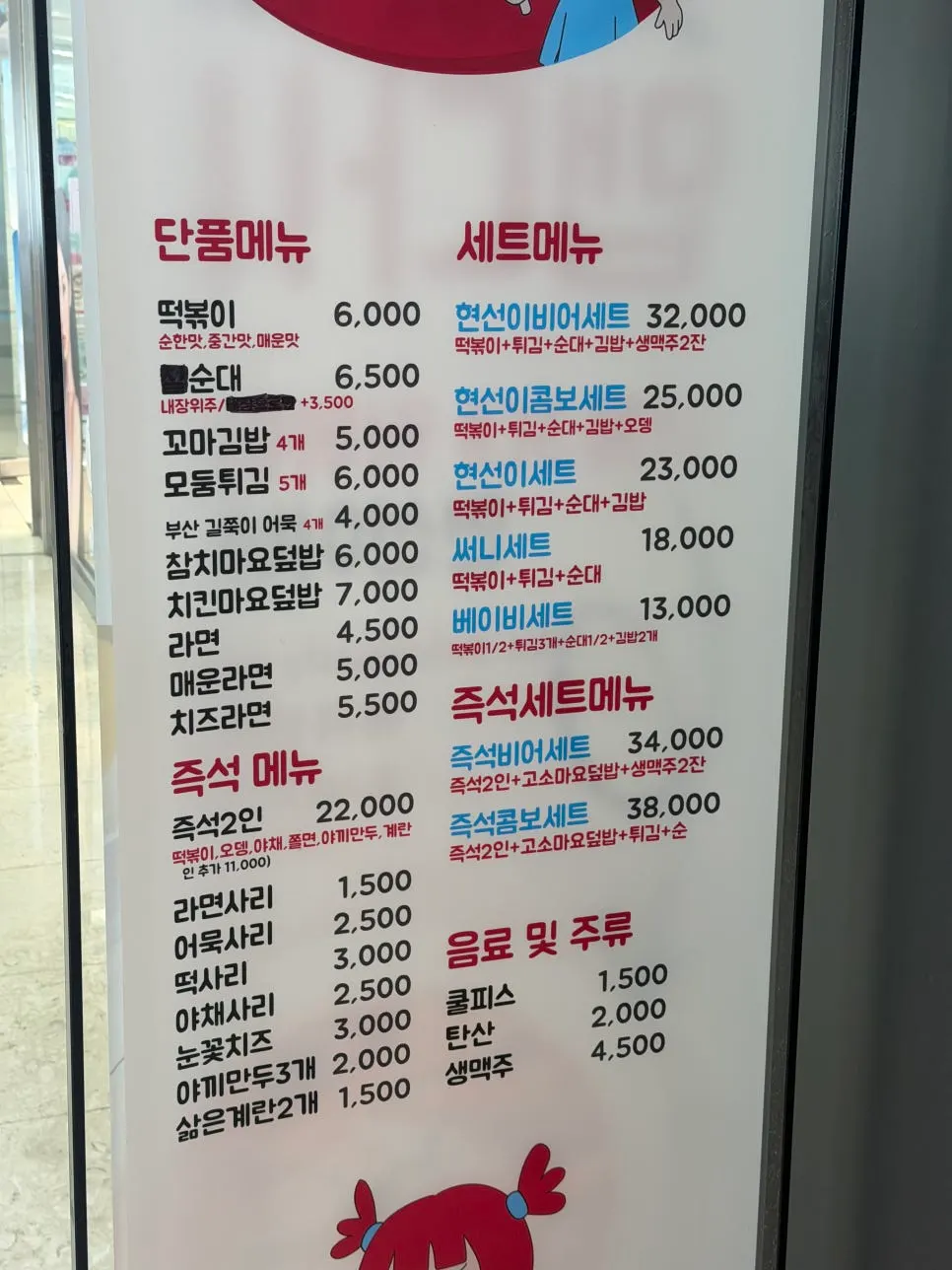 Operating hours sign for Hyeonseonine Premium IFC Mall Branch
