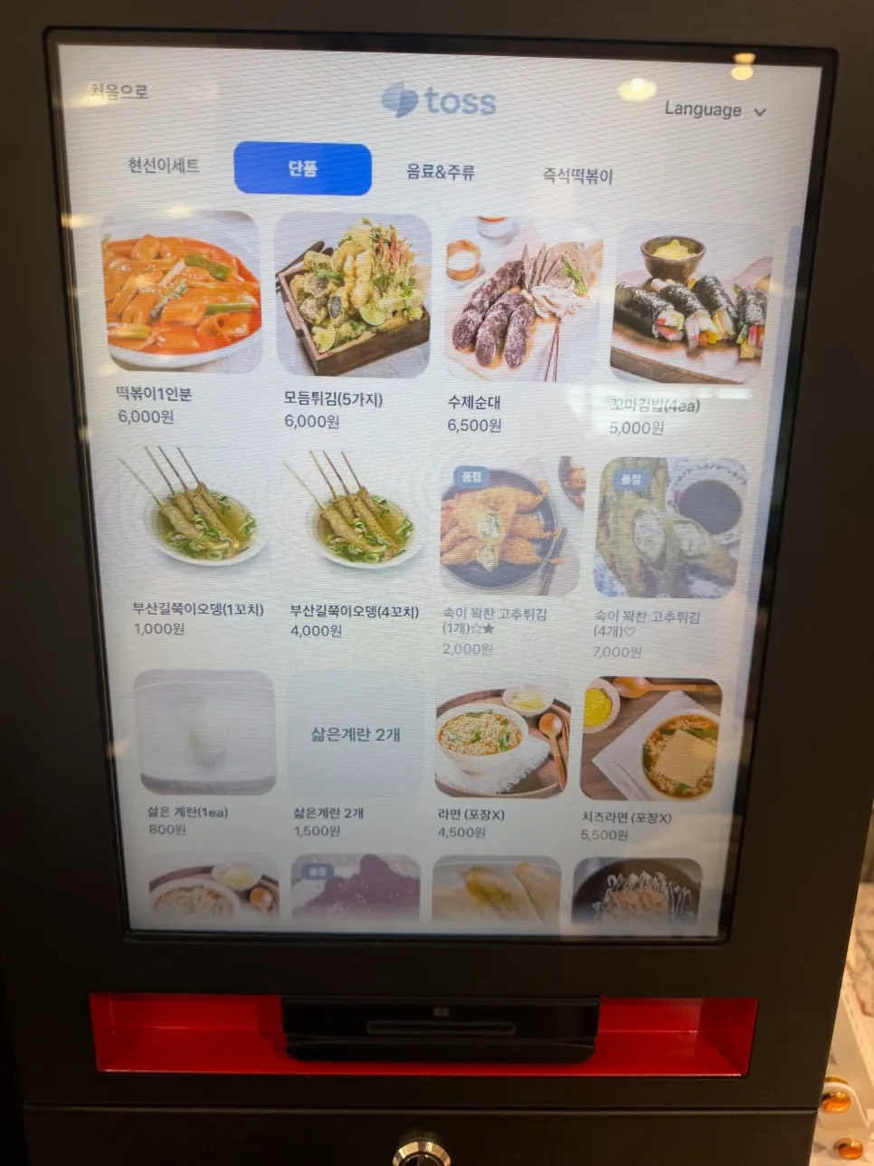 Sign showing the set menu options at Hyeonseonine