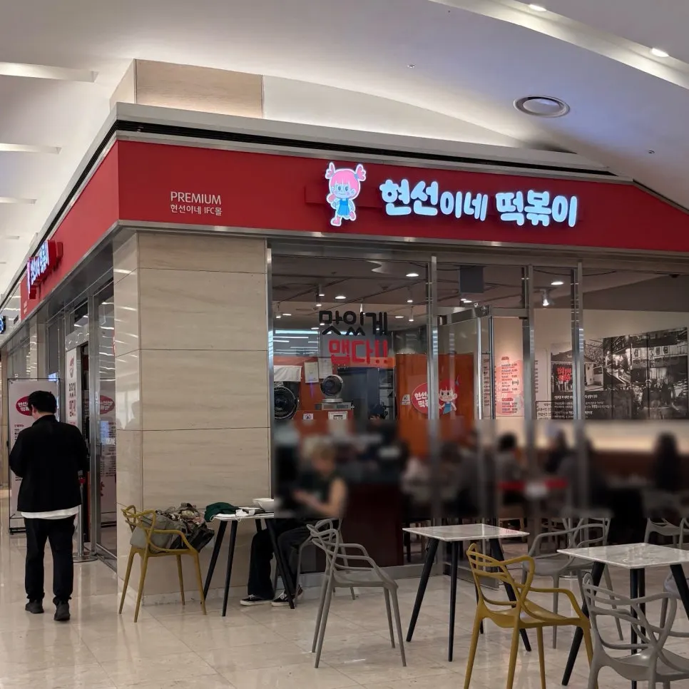 Hyeonseonine's IFC Mall branch busy with office workers on a weekday evening