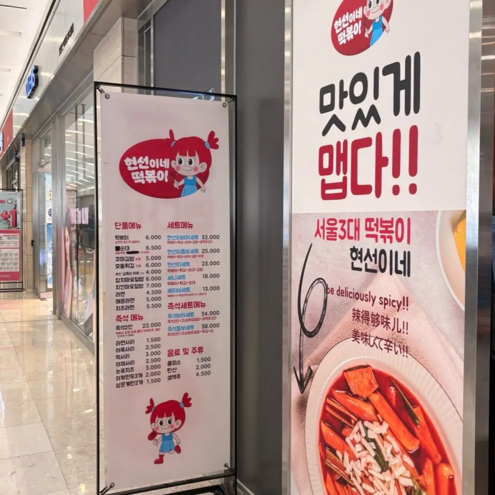 Storefront of Hyeonseonine near the subway passage on B2 of IFC Mall